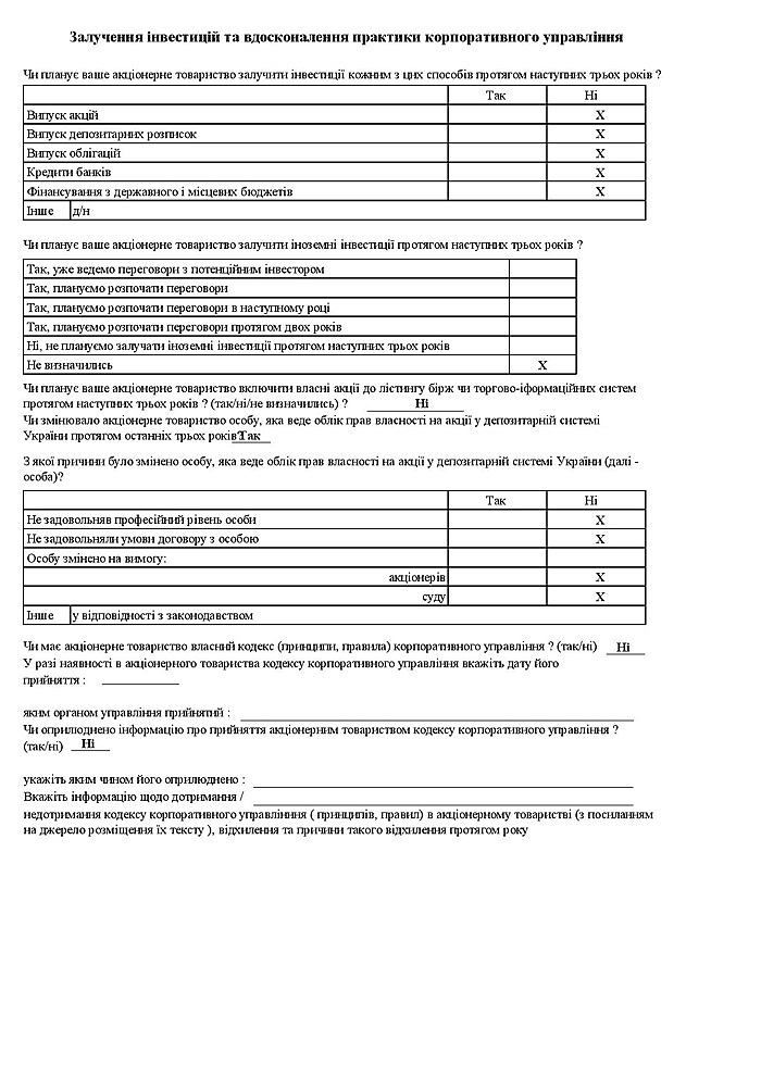 Інформація про стан корпоративного управління