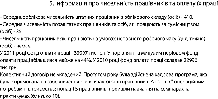 Інформація про чисельність працівників та оплату їх праці