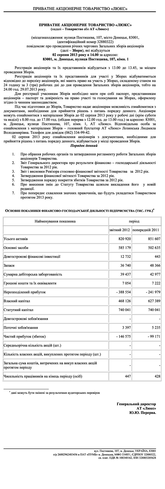 Інформація про загальні збори акціонерів