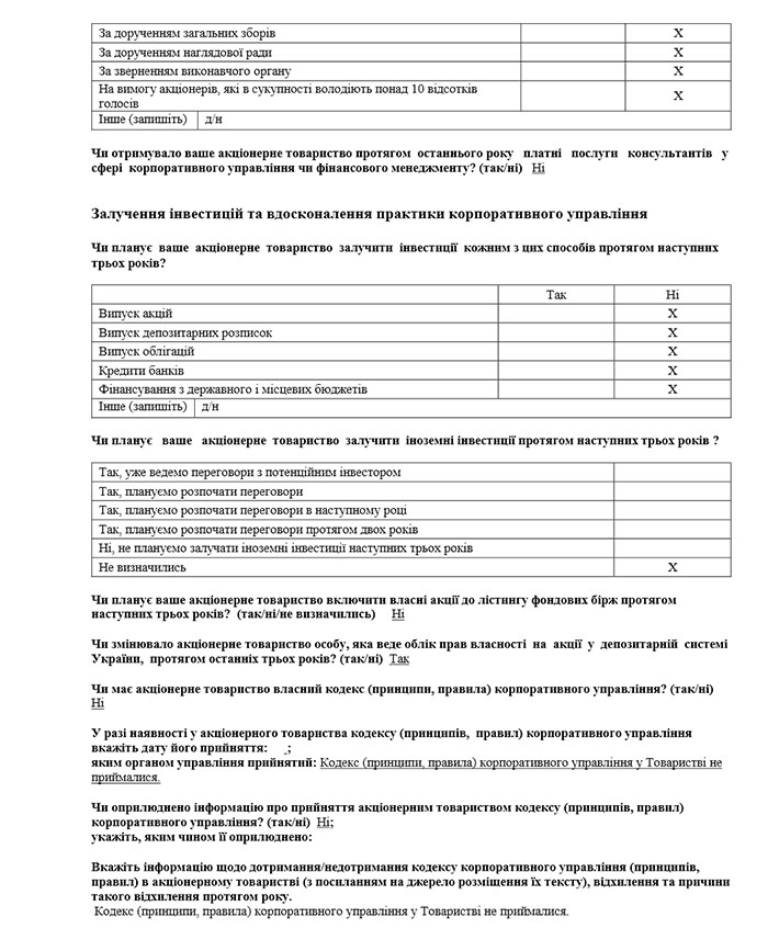 Інформація про стан корпоративного управління