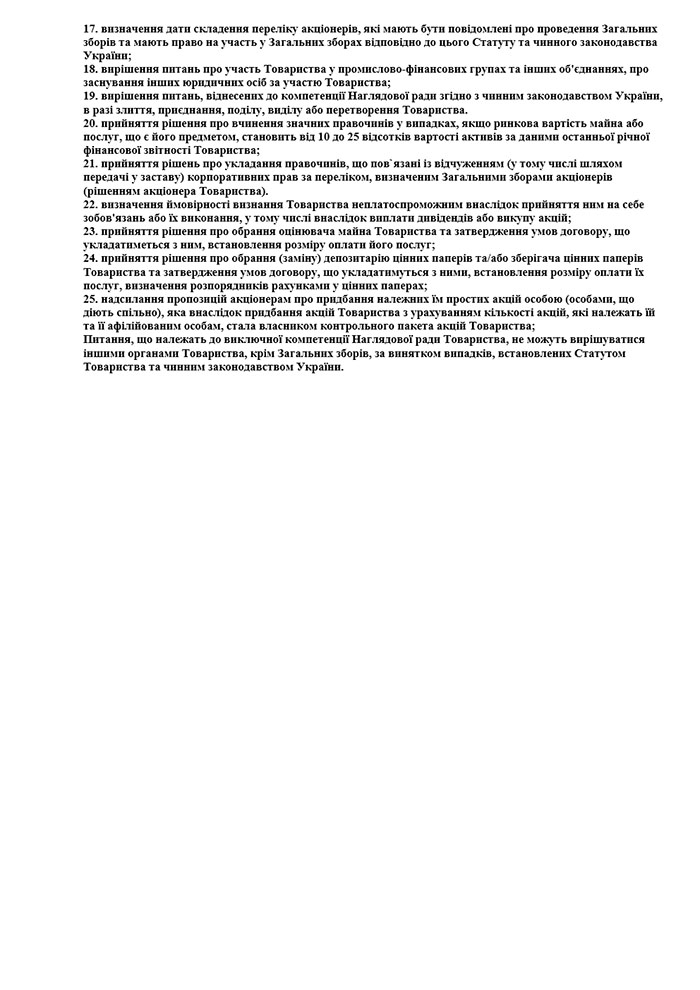 Інформація щодо освіти та стажу роботи посадових осіб емітета